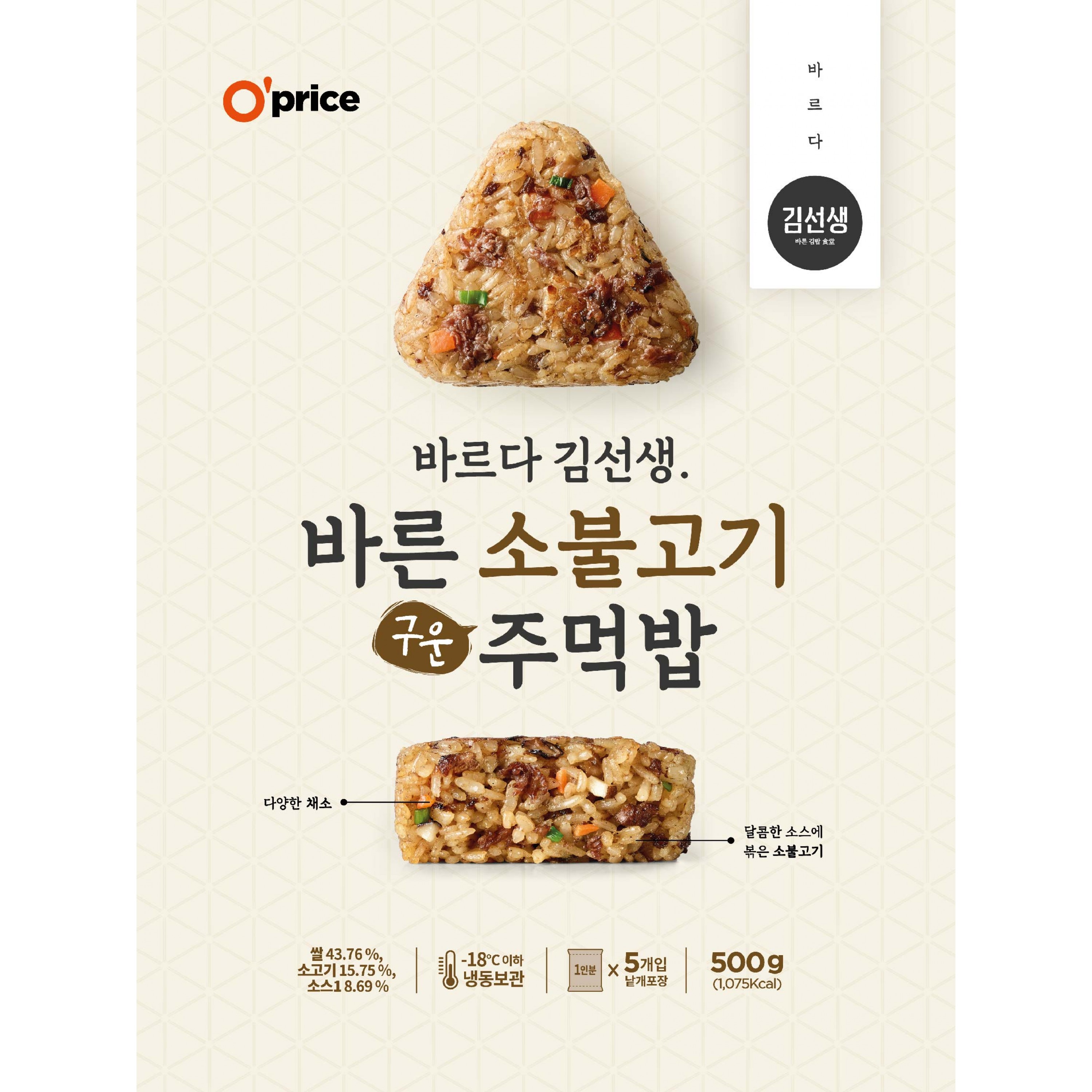 O'price X TeacherKim 韓式烤牛肉飯糰